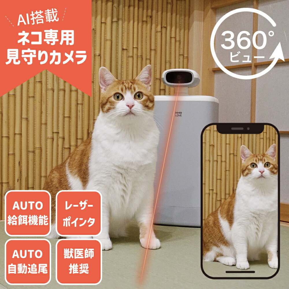 楽天市場】猫用 見守りカメラ 猫カメラ AI搭載 自動給餌機 自動