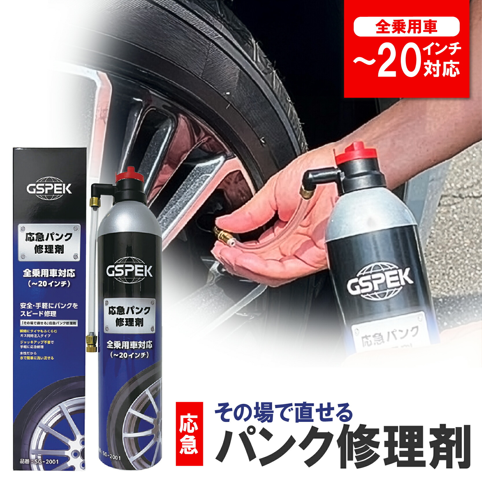 楽天市場】GSPEK 応急パンク修理剤 SG-2001 水性 600ml スプレー