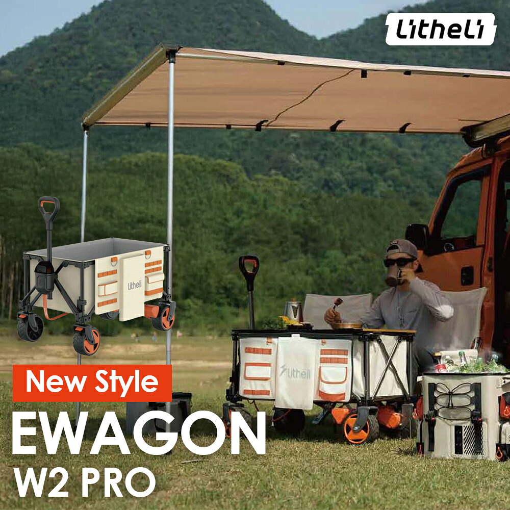 イチネンメモリアクセス Litheli 電動持ちはこび手押し車 EWAGON Litheli W2 PRO 150L 大電気容量 60kg 耐荷重 手押し車 3座標軸うつり変わり 難民キャンプ装置 A1A1