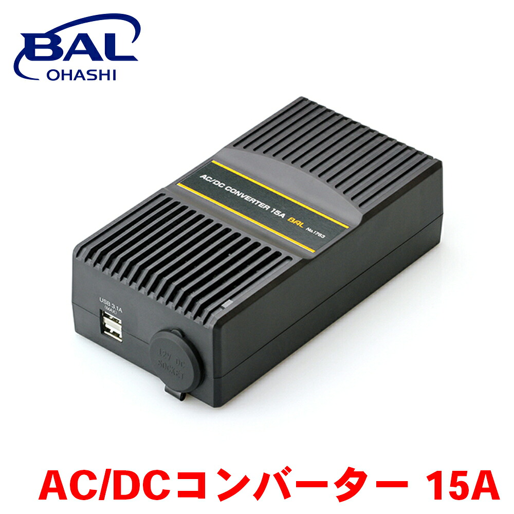 BAL AC/DCアダプター 15A USB アクセサリーソケット カー用品 電源供給 1763 A1A1