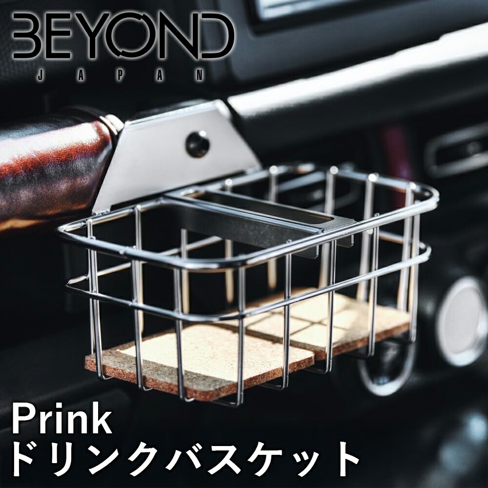 BYOND JAPAN ビヨンドジャパン Prink ドリンクバスケット JB64W ジムニー JB74 シエラ コースター付き ステンレス bebas-01
