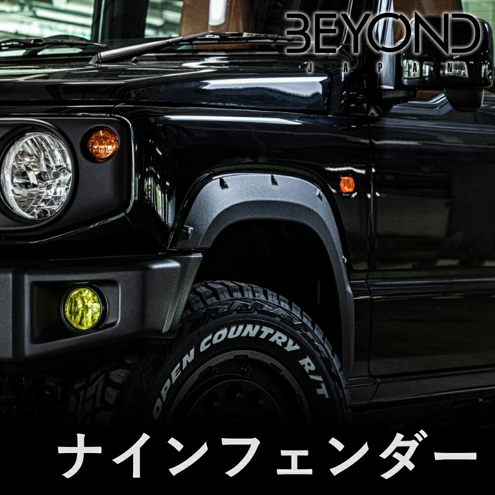 BYOND JAPAN ビヨンドジャパン ナインフェンダー ジムニー JB64W ブラック befd9