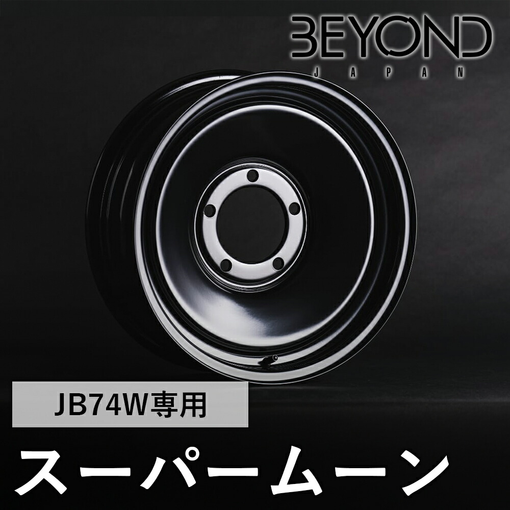 【7/4〜10●P10倍！要エントリー】BYOND JAPAN ビヨンドジャパン スーパームーン JB74W ジムニー シエラ ホイール 16インチ ブラック bewl74-smbl-01画像
