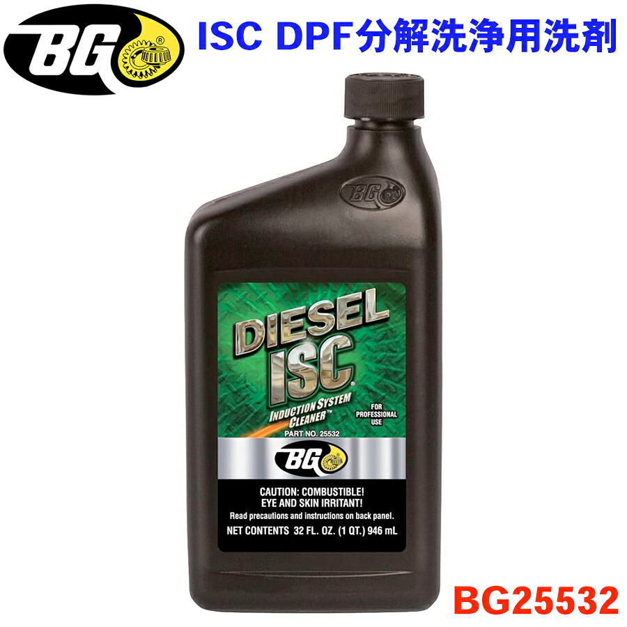 【楽天市場】BGジャパン ISC DPF分解洗浄用洗剤 946ml BG25532：NyaaaLinks