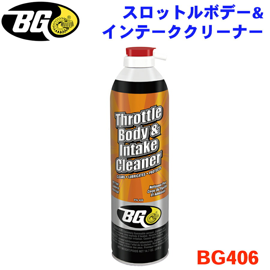 BGジャパン スロットルボデー&インテーククリーナー しつこい汚れ 簡単除去 BG406