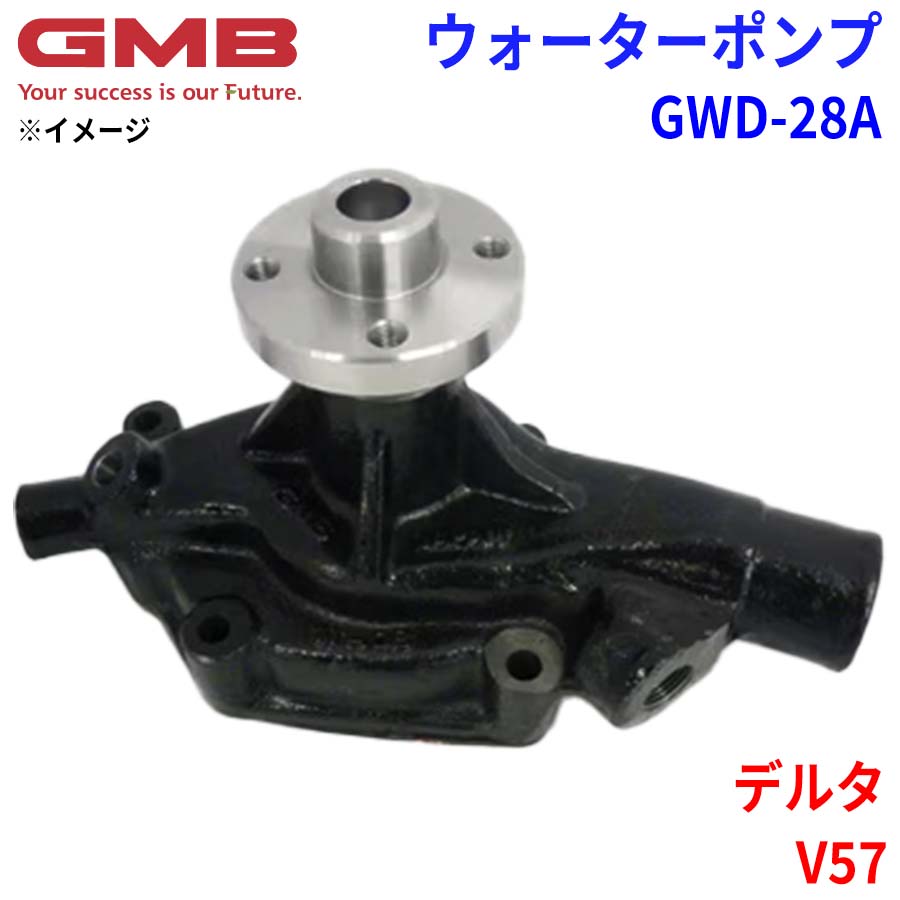 GMB ジーエムビー ウォーターポンプ GWD-28A ダイハツ デルタ V57 16100-87381 16100-87382 16100-87383