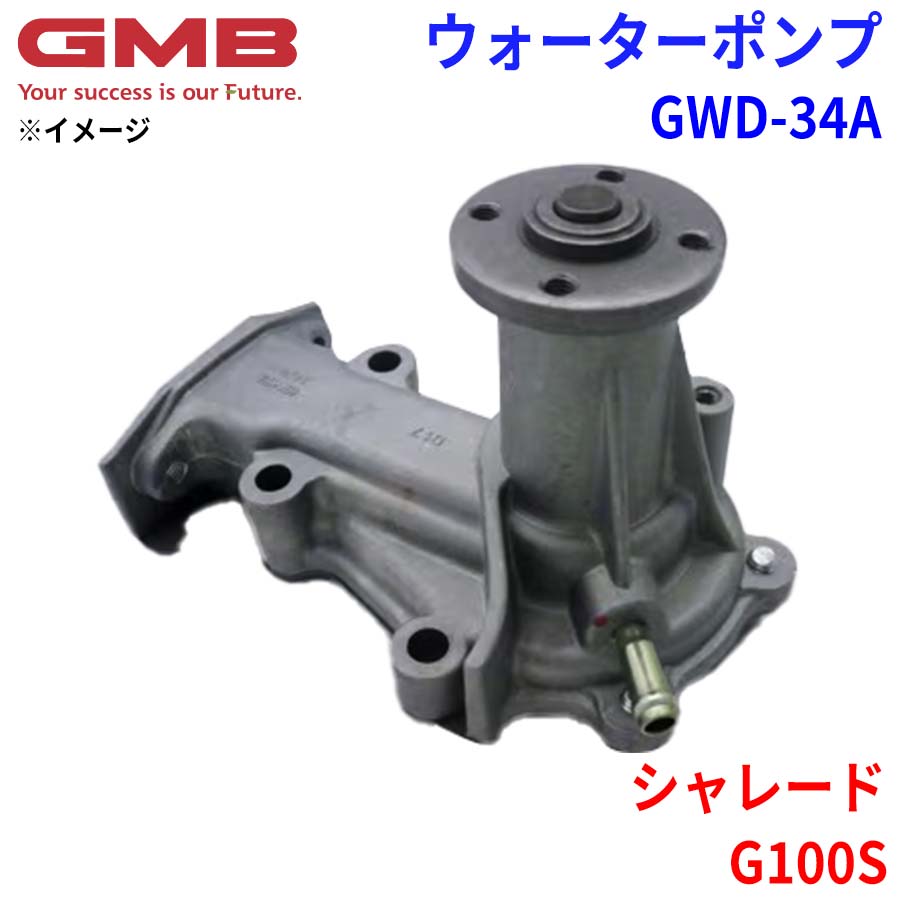 GMB ジーエムビー ウォーターポンプ GWD-34A ダイハツ シャレード G100S 16100-87797