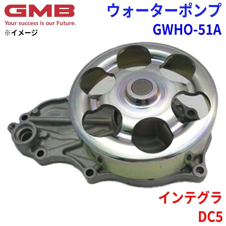 GMB ジーエムビー ウォーターポンプ GWHO-51A ホンダ インテグラ DC5 19200-PRB-A01