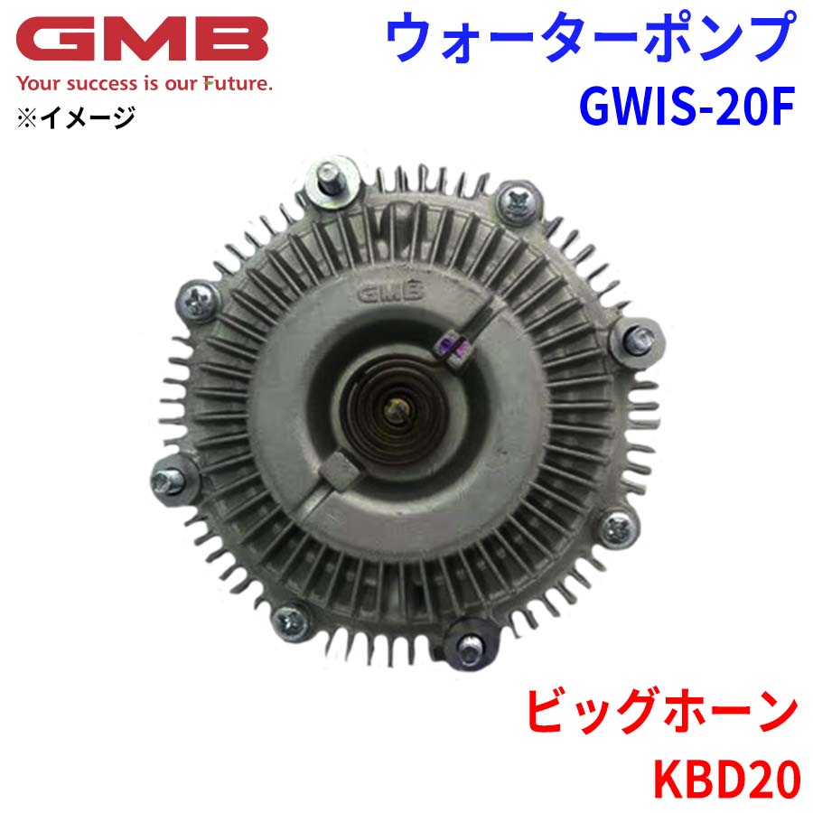 GMB ジーエムビー ウォーターポンプ GWIS-20F イスズ ビッグホーン KBD20 8-94244-409-0
