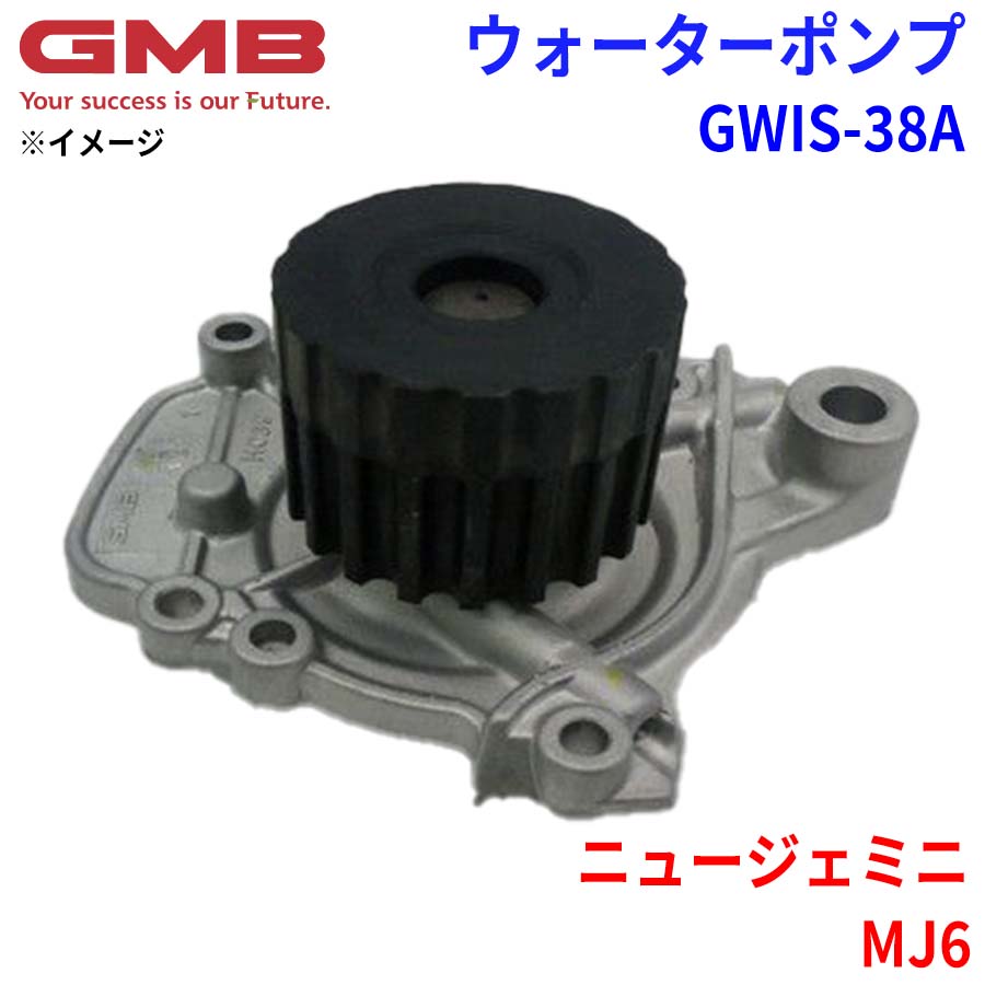 GMB ジーエムビー ウォーターポンプ GWIS-38A イスズ ニュージェミニ MJ6 5-86008-904-0 5-86008-905-0