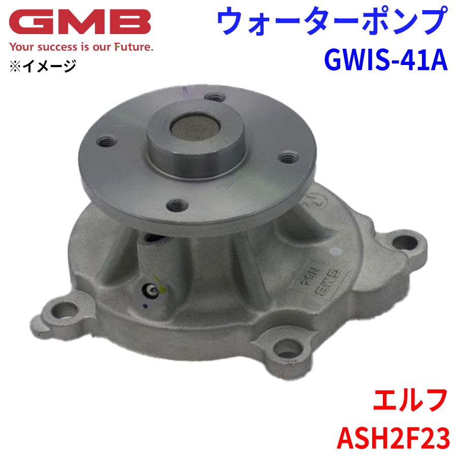GMB ジーエムビー ウォーターポンプ GWIS-41A イスズ エルフ ASH2F23 5-86103-073-0