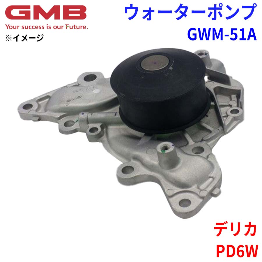 GMB ジーエムビー ウォーターポンプ GWM-51Aミツビシ デリカ PD6W MD973025｜NyaaaLinks