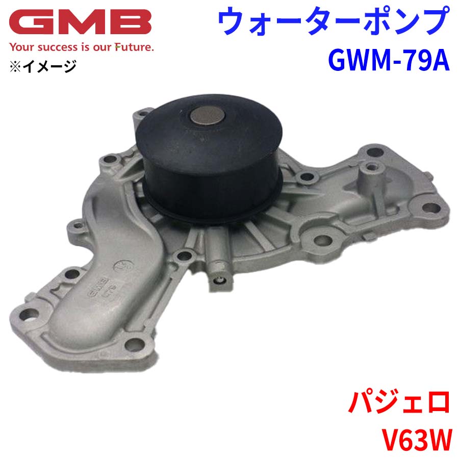 GMB ジーエムビー ウォーターポンプ GWM-79A ミツビシ パジェロ V63W MD977503 8,201円