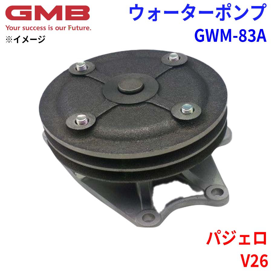 GMB ジーエムビー ウォーターポンプ GWM-83A ミツビシ パジェロ V26 ME993474 ME996790