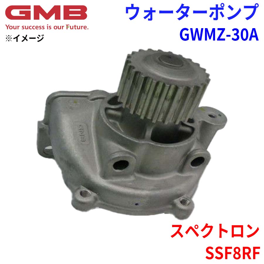 GMB ジーエムビー ウォーターポンプ GWMZ-30A マツダ スペクトロン SSF8RF 17400-78E00 17400-78E01 21010-HC225 21010-HC230
