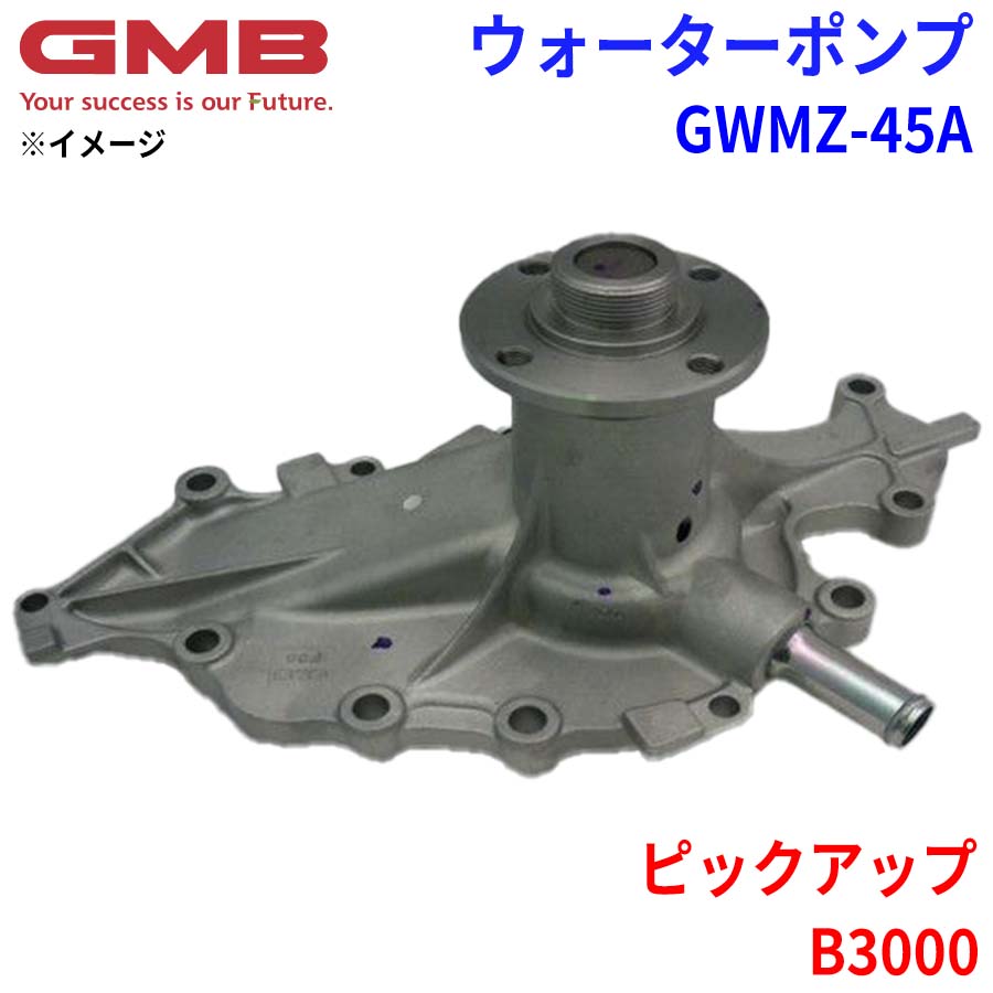 GMB ジーエムビー ウォーターポンプ GWMZ-45A マツダ ピックアップ B3000 ZZM7-15-010