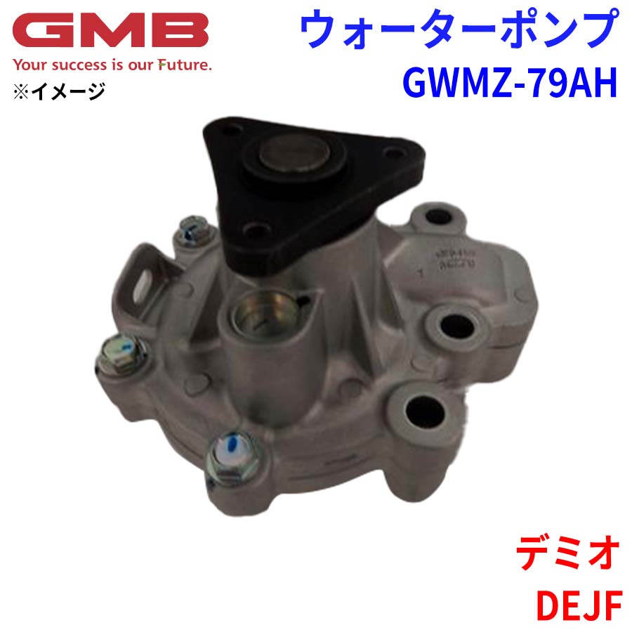 GMB ジーエムビー ウォーターポンプ GWMZ-79AH マツダ デミオ DEJF PE01-15-010B