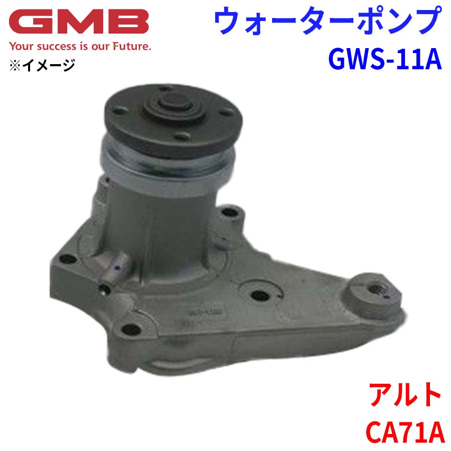 GMB ジーエムビー ウォーターポンプ GWS-11A スズキ アルト CA71A 17400-73820 17400-73870 17400-78820 17400-78821