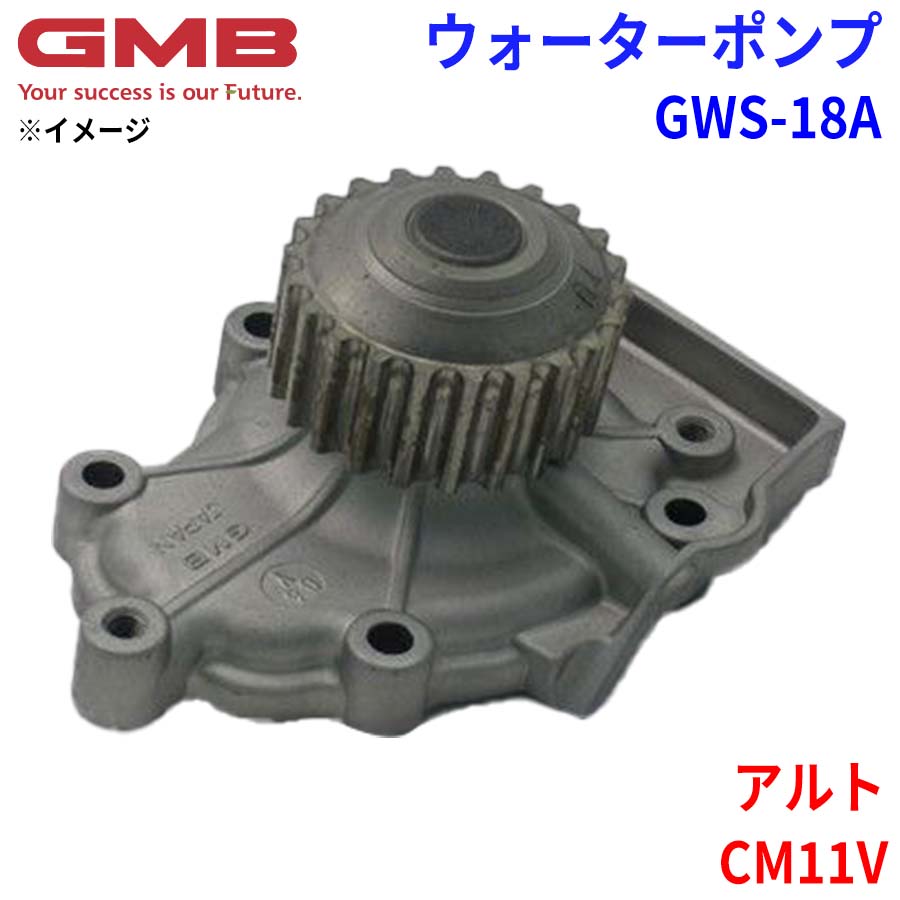 GMB ジーエムビー ウォーターポンプ GWS-18A スズキ アルト CM11V 17400-70820