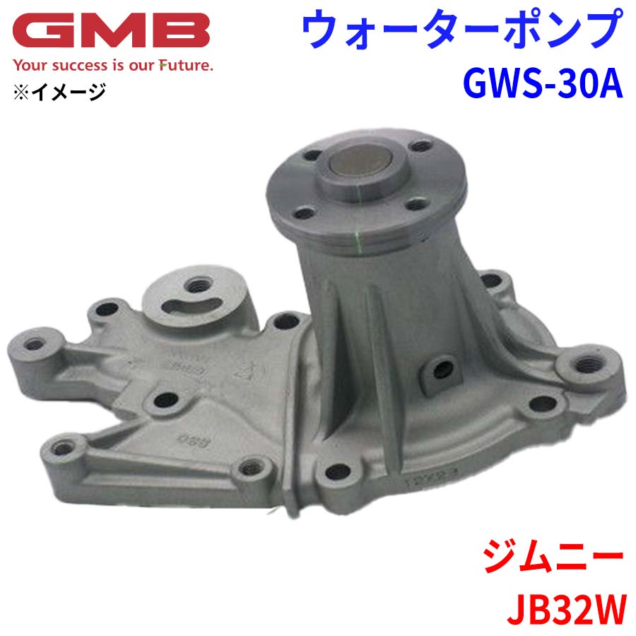 GMB ジーエムビー ウォーターポンプ GWS-30A スズキ ジムニー JB32W 17400-82830 17400-82830-H 17400-83814 17400-83815 17400-83820-H