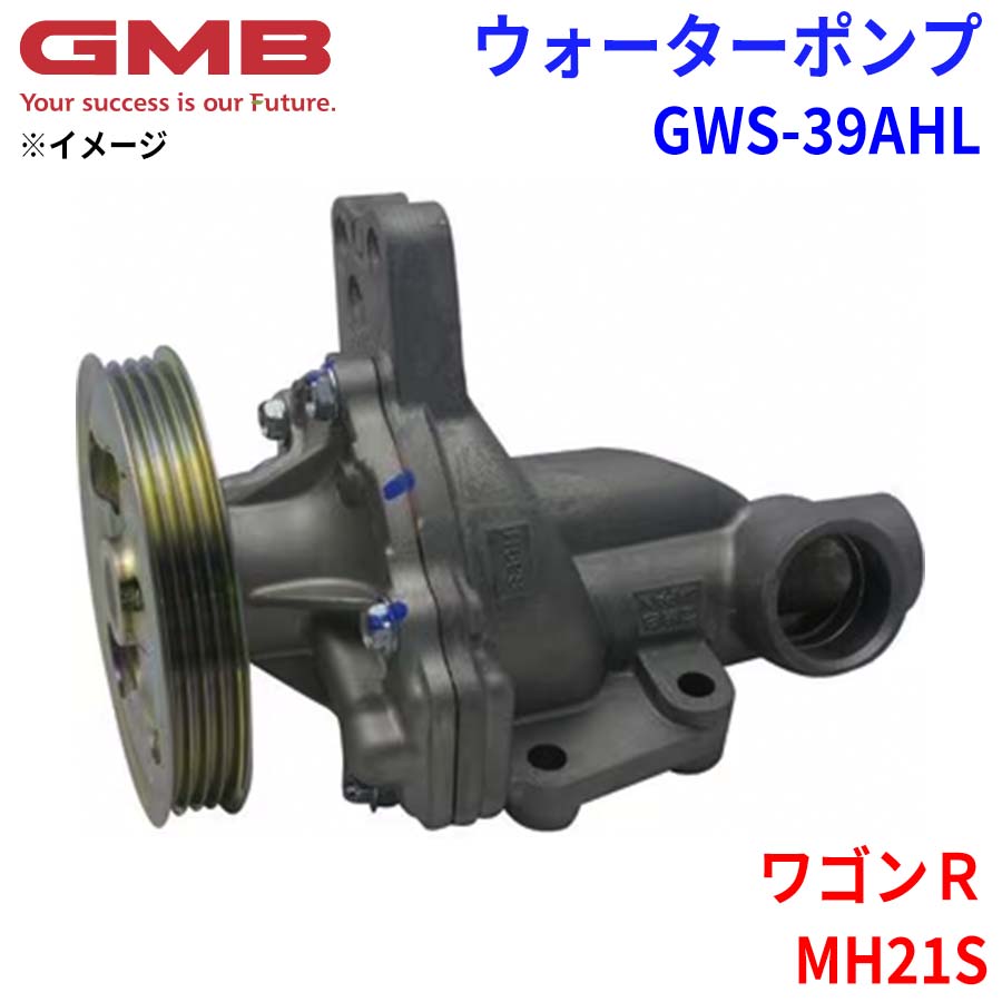 GMB ジーエムビー ウォーターポンプ GWS-39AHL スズキ ワゴンR MH21S 17400-58820 17400-58821 17400-58822 17400-58823 1A15-15-010 1A15-15-010A 1A15-15-010B 21010-4A01B 17400-58828