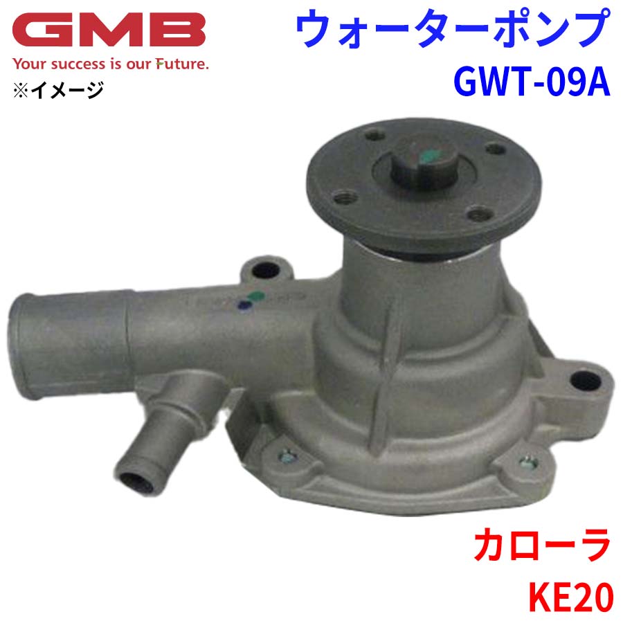 GMB ジーエムビー ウォーターポンプ GWT-09A トヨタ カローラ KE20 16100-29027 16100-29028 16100-29029 16100-29065 16100-29066 16100-29075