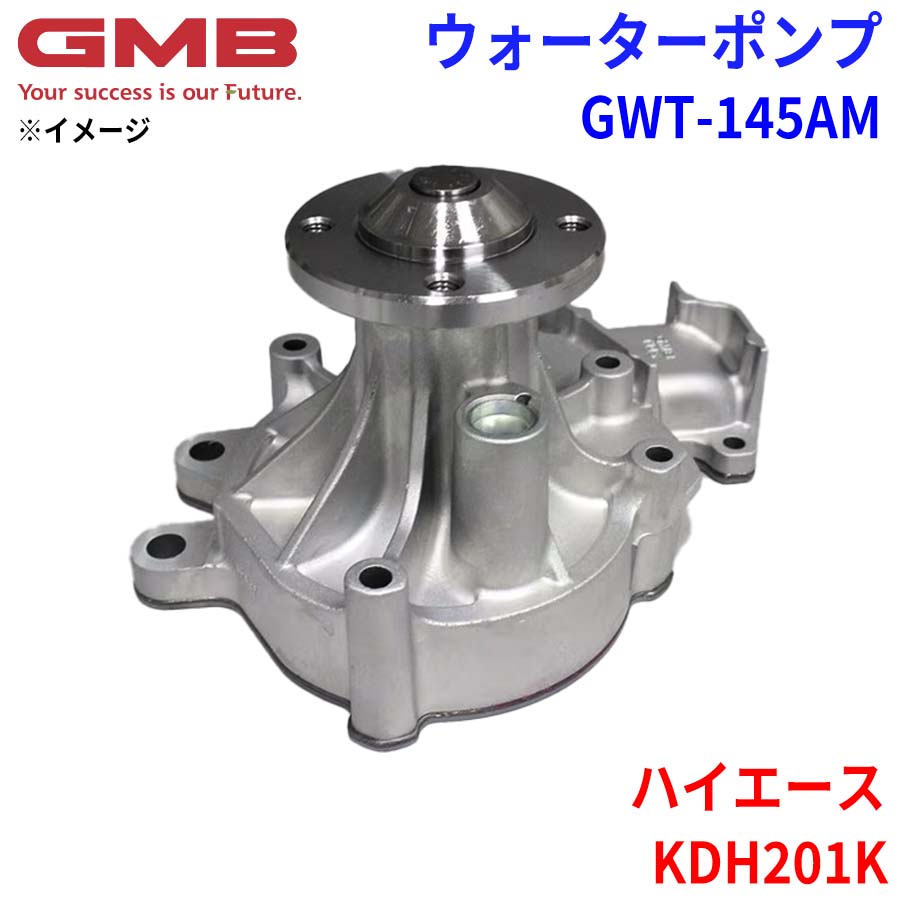 GMB ジーエムビー ウォーターポンプ GWT-145AM トヨタ ハイエース KDH201K 16100-39425