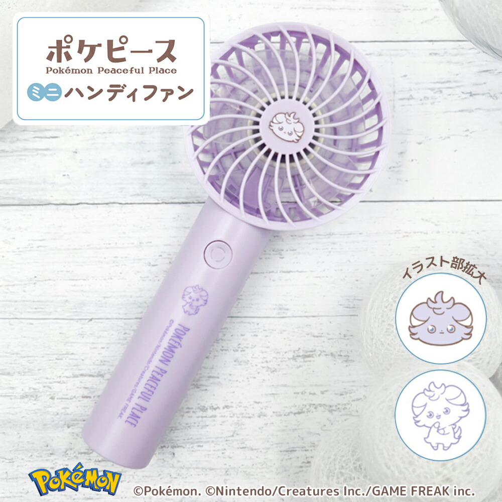 ポケモン ピカチュウ ハンディファン　手持ち扇風機 ハンディファン｜そらとぶピカチュウプロジェクト