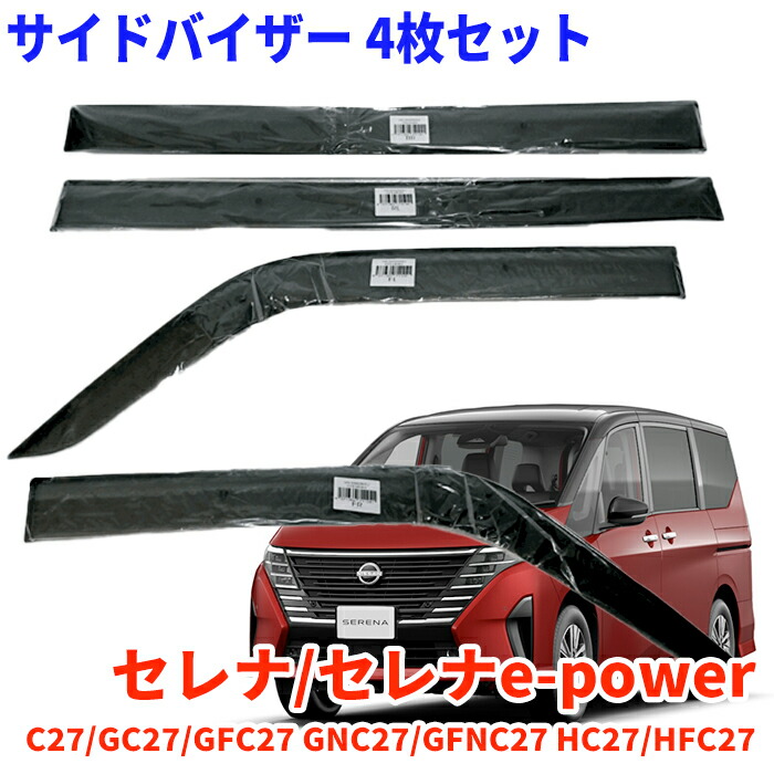 セレナc25黒 ウィンドウバイザー セレナ OX バイザー オックスバイザー C25日産スポーティー