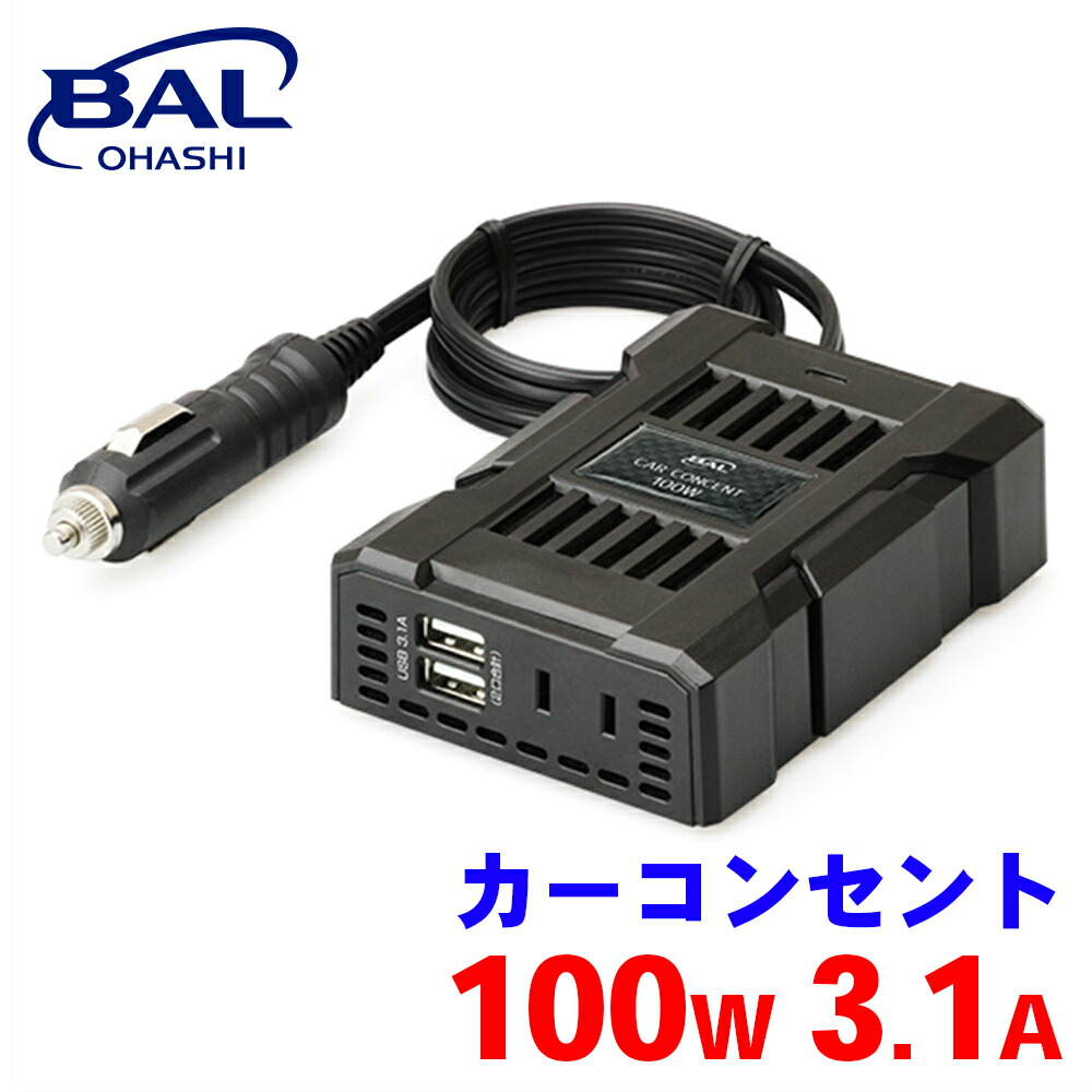 BAL カーコンセント 100W 3.1A 2816 インバーター シガーソケット 家電 USB 55Hz 静音 急速充電対応 コンパクト A1A1