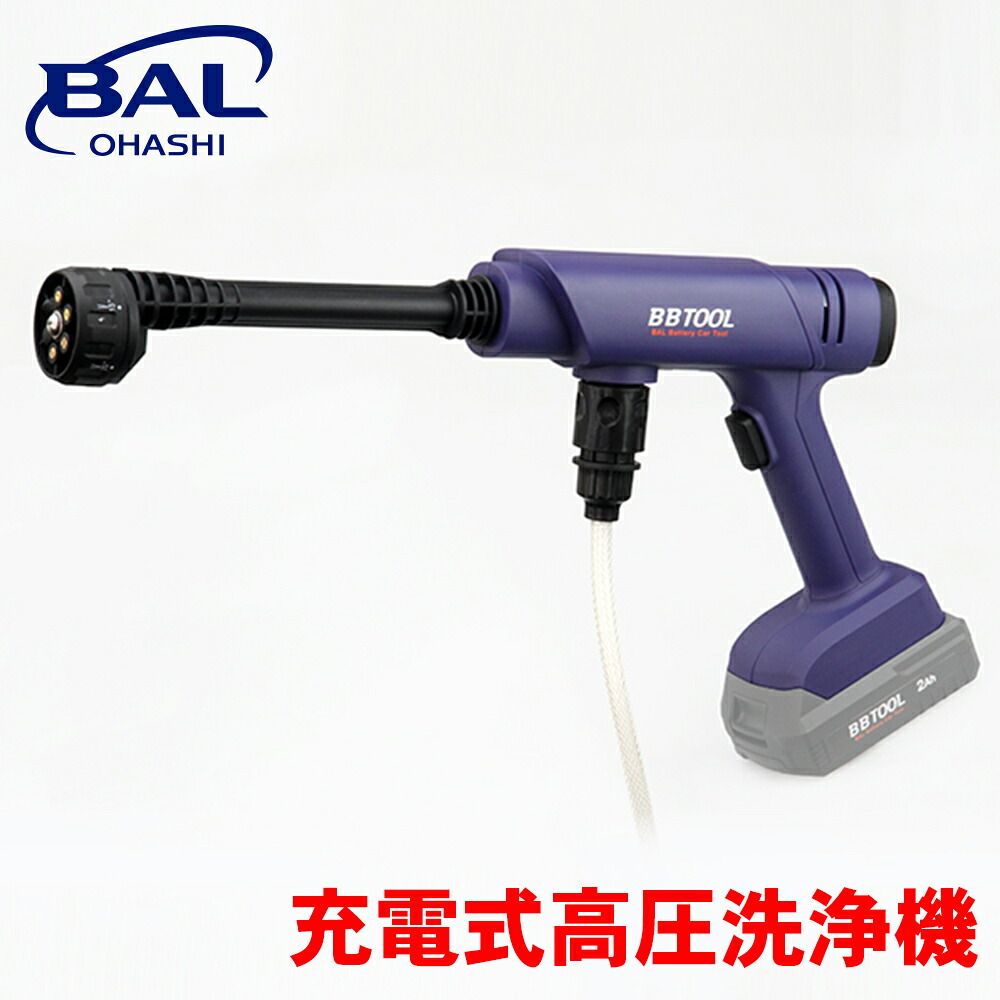 BAL BBTOOL 充電式高圧洗浄機 5004 充電式 高圧洗浄機 洗浄 コードレス 洗車 編組ホース 泡洗浄 A1A1 6,169円