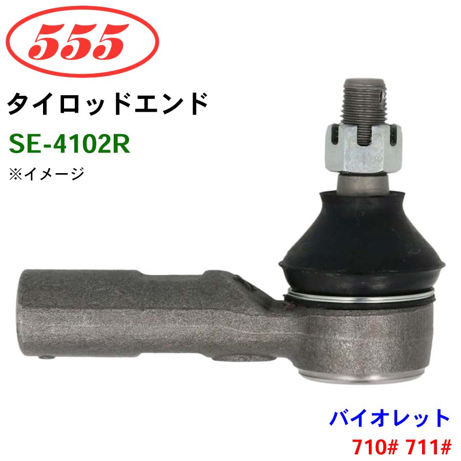 三恵工業/555 タイロッドエンド SE-4102R バイオレット 710# 711#
