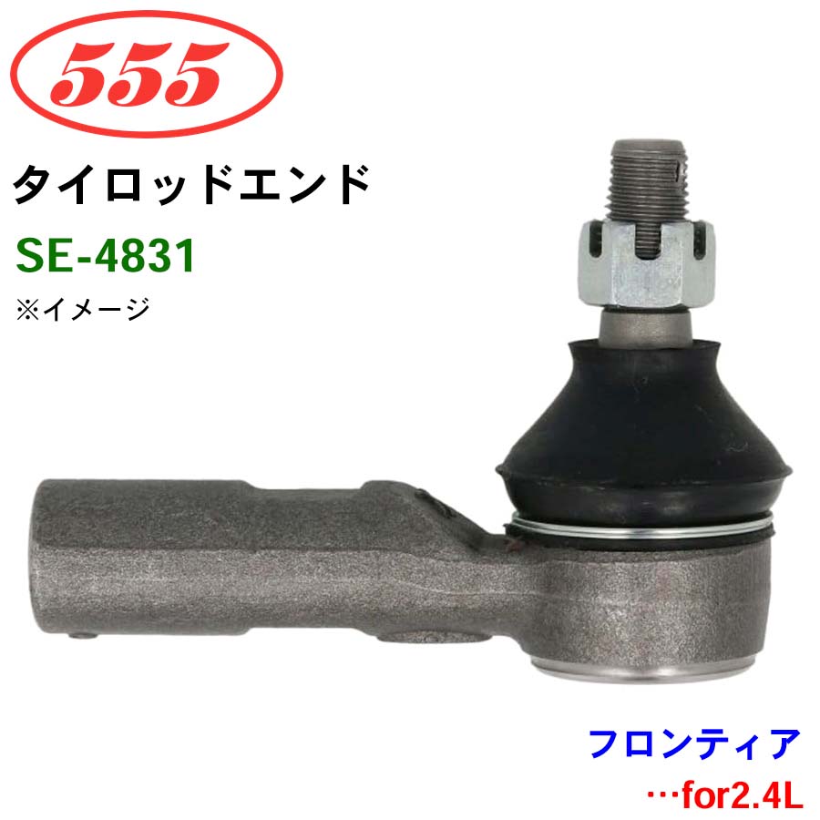 三恵工業/555 タイロッドエンド SE-4831 フロンティア …for2.4L