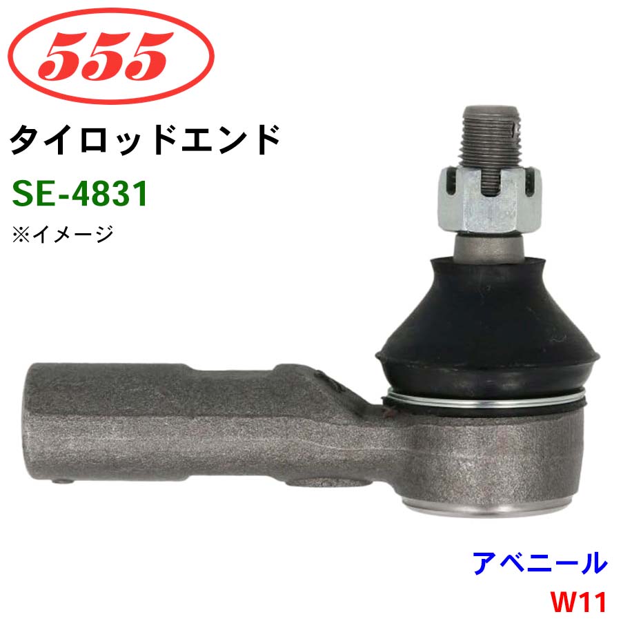 三恵工業/555 タイロッドエンド SE-4831 アベニール W11