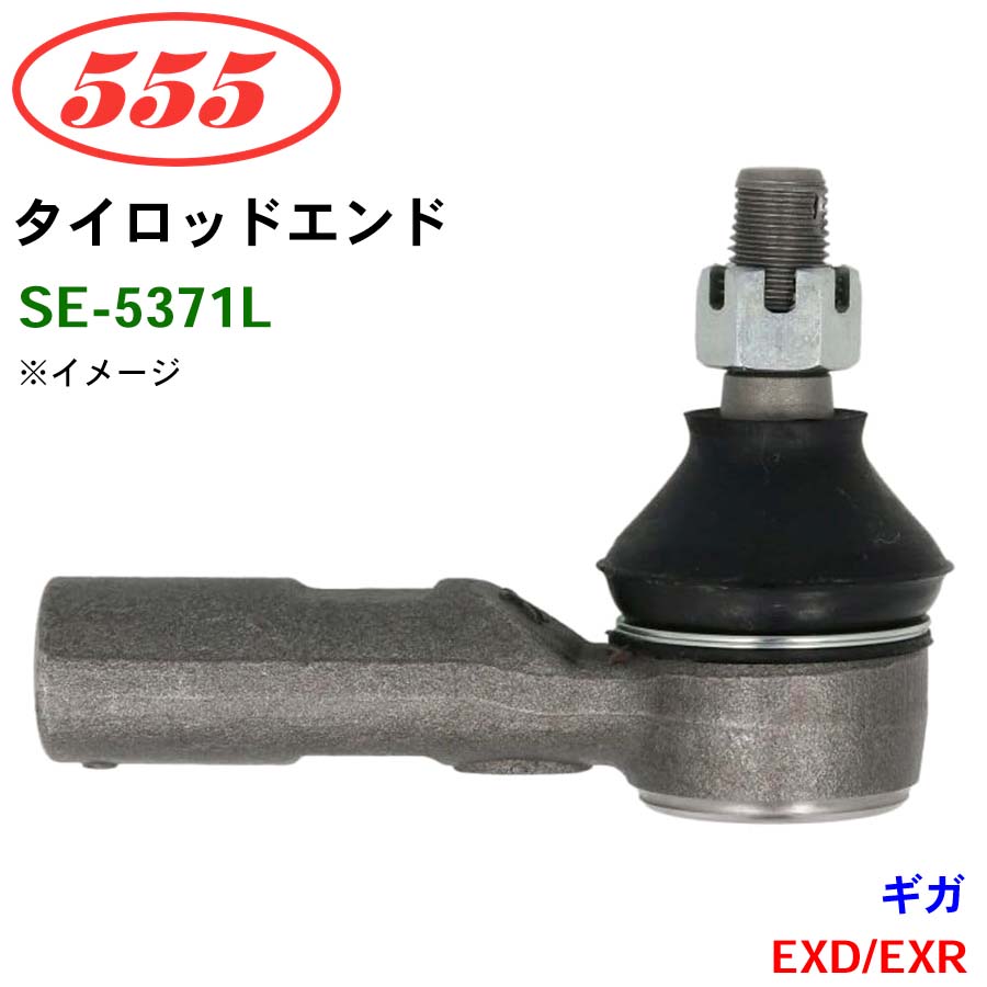 三恵工業/555 タイロッドエンド SE-5371L ギガ EXD/EXR｜NyaaaLinks 31,798円