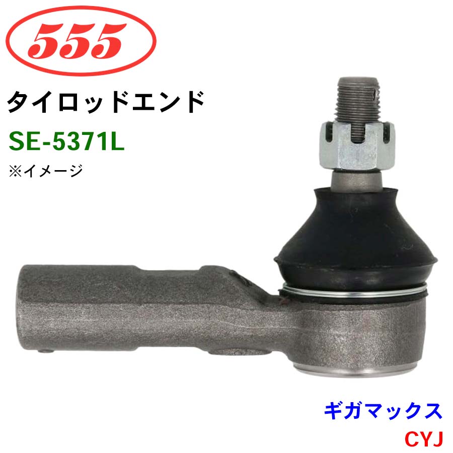 三恵工業/555 タイロッドエンド SE-5371L ギガマックス CYJ｜NyaaaLinks