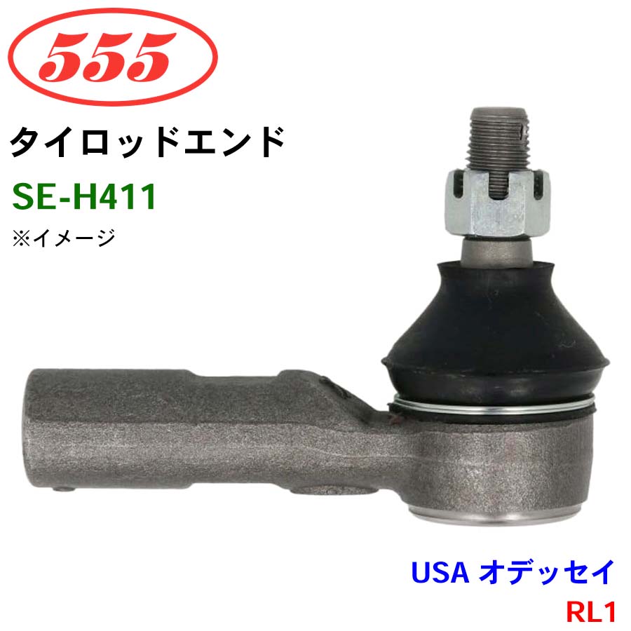 三恵工業/555 タイロッドエンド SE-H411 USA オデッセイ RL1