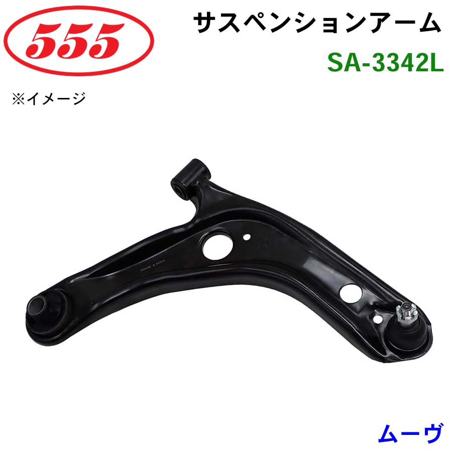 三恵工業/555 サスペンションアーム SA-3342L ムーヴ L175S