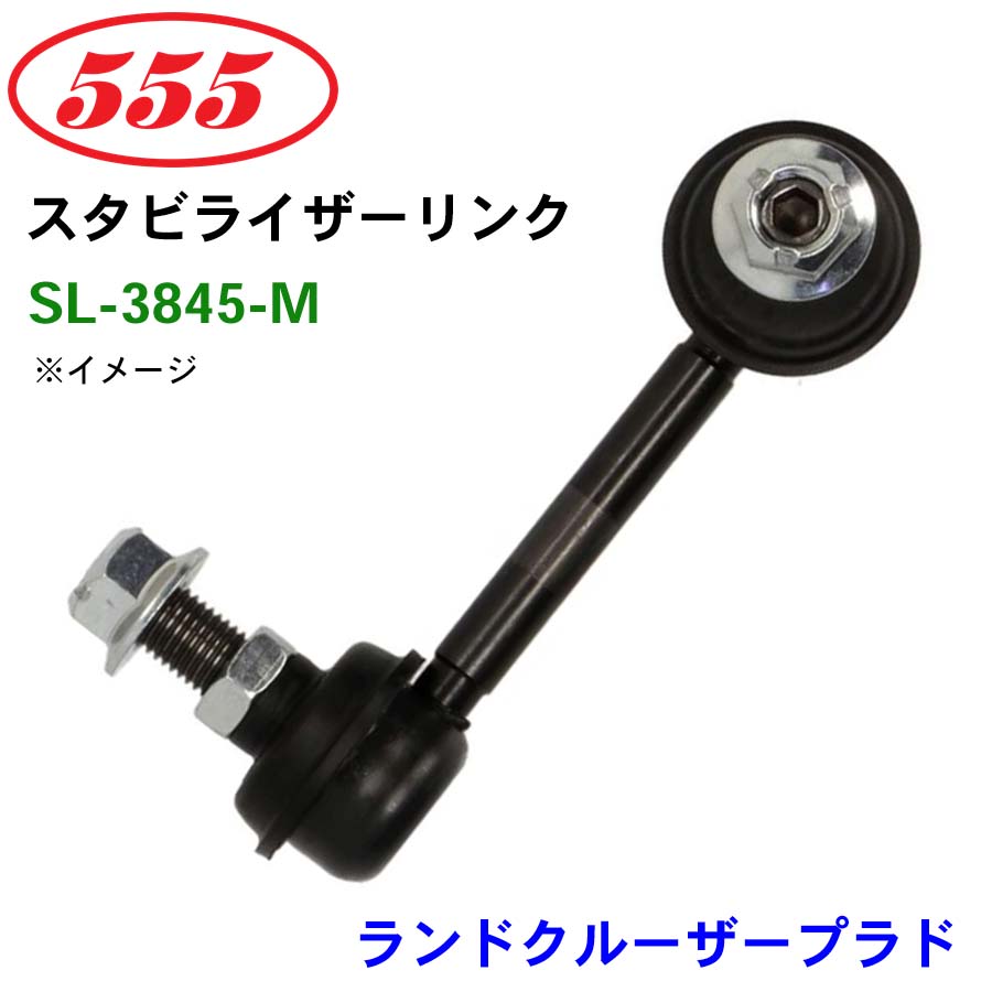 楽天市場】三恵工業/555 スタビライザーリンク SL-3890L-M