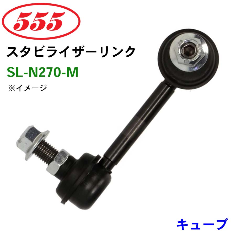 楽天市場】スタビライザーリンクASSY (キューブ Z12）スタビ