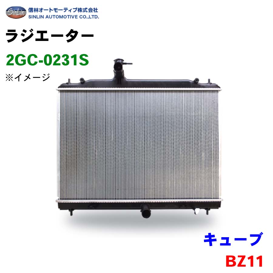 信林オートモーティブ ラジエーター 2GC-0231S キューブ BZ11 21460-3U500|NyaaaLinks
