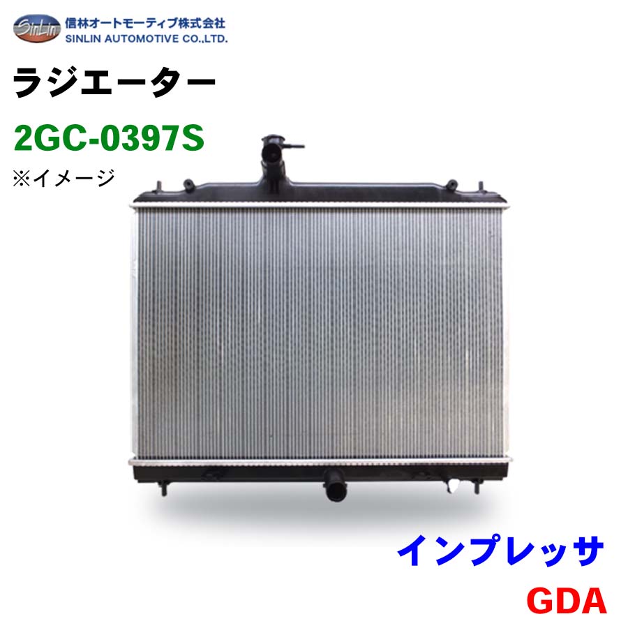 信林オートモーティブ ラジエーター 2GC-0397S インプレッサ GDA 45119FE000 45111FE101｜NyaaaLinks