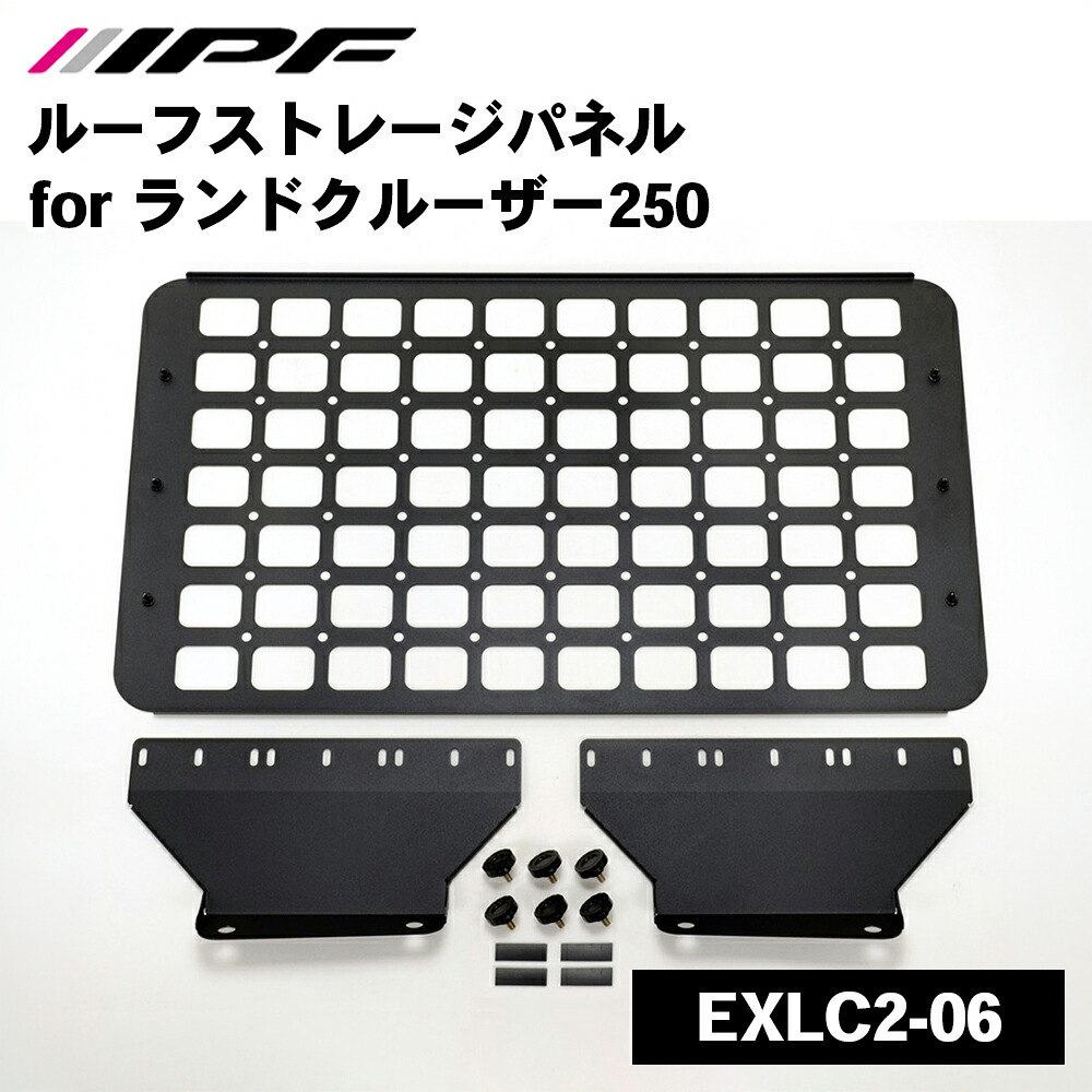 IPF アイピーエフ ルーフストレージパネル EXLC2-06 ランドクルーザー250 トヨタ パネル ネット 室内 整理 専用設計 日本製 簡単取付 無加工 車内収納 E1E1｜NyaaaLinks