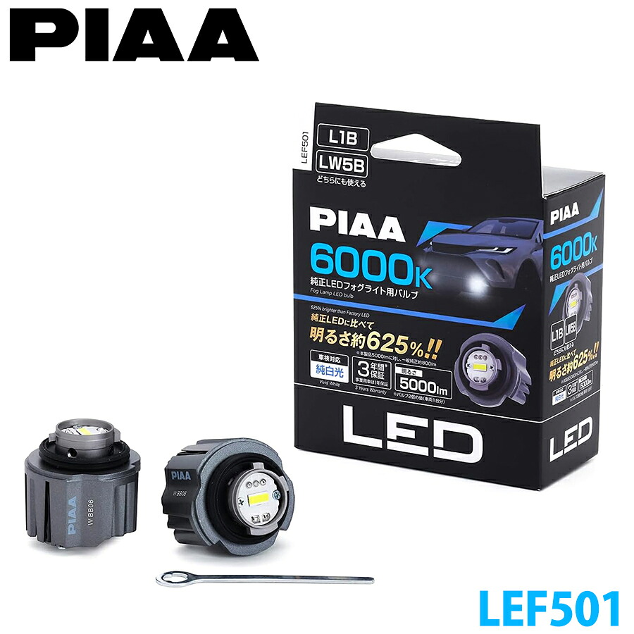 PIAA フォグ用 純正LEDフォグライト用バルブ LEF501 L1B LW5B 12V 20W 5000lm 6000K 車検対応 防水 防塵 専用工具付属 E1E1｜NyaaaLinks 8,960円