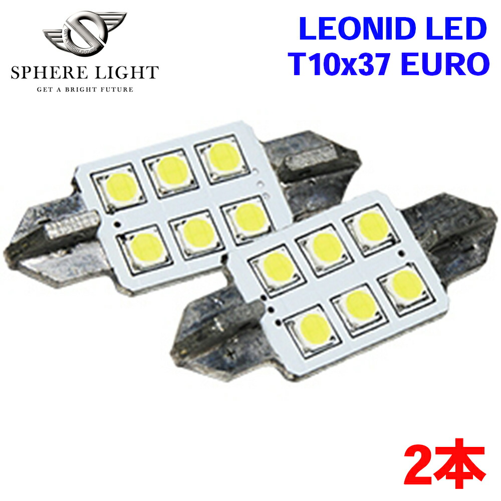 SPHERE LIGHT スフィアライト LEONID レオニード LED T10x37 EURO 2個入 SHLET37EU-2 ナンバー灯 ルームランプ 2年保証 M1M1｜NyaaaLinks