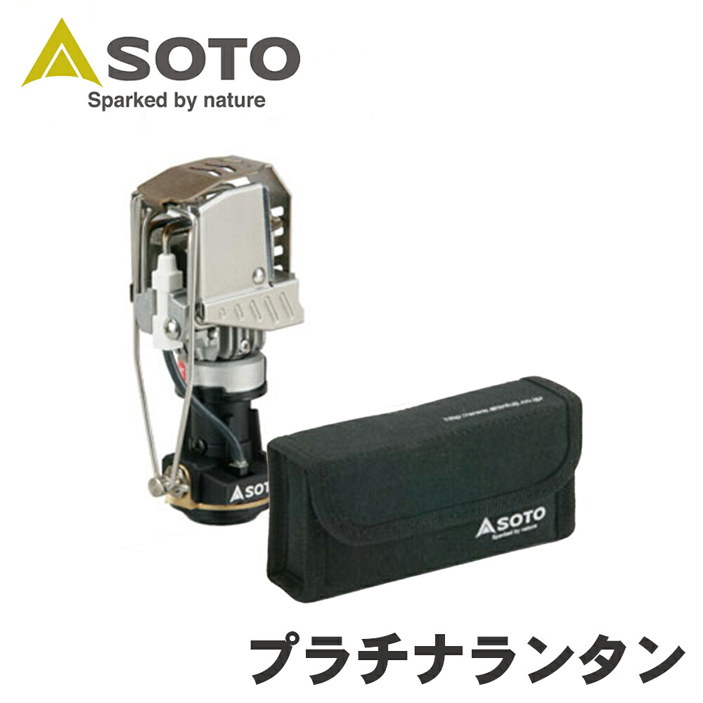 SOTO ソト 新富士焼却装置 Shinfuji Burner  プラチナ提燈 SOD-250 難民キャンプ装置 アウトドア 提燈 プラチナ発しる OD缶真似形 P1P1