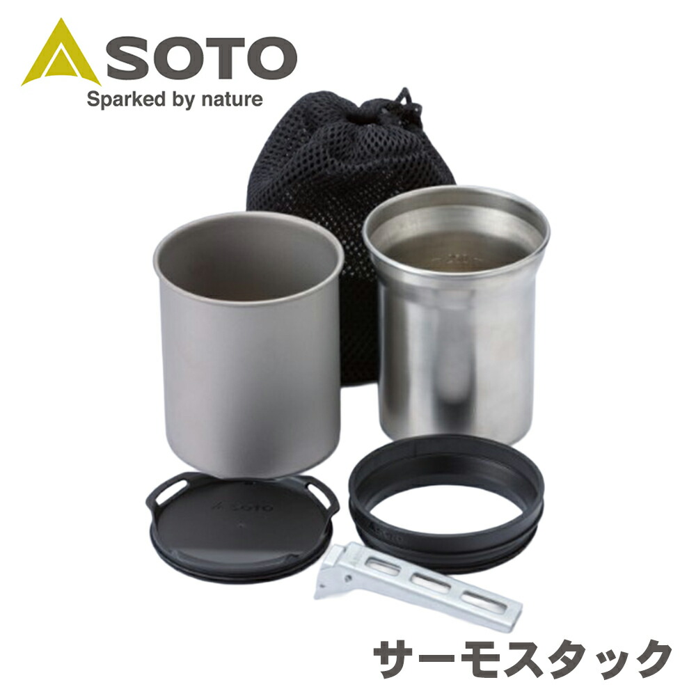SOTO ソト 新富士焼却装置 Shinfuji Burner  サーモスタック SOD-520 難民キャンプ装置 アウトドア マグセット リフター付 P1P1