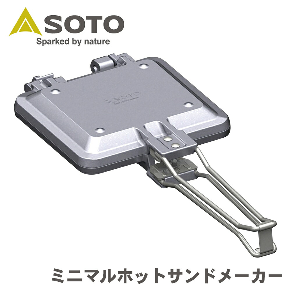 SOTO ソト 新富士バーナー Shinfuji Burner ミニマルホットサンドメーカー ST-952 キャンプ用品 アウトドア コンパクト ホットサンド 折りたたみ P1P1