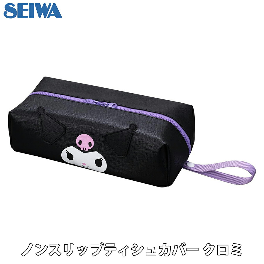 楽天市場】SEIWA KT566 クロミ ノンスリップティッシュカバー 滑り止め