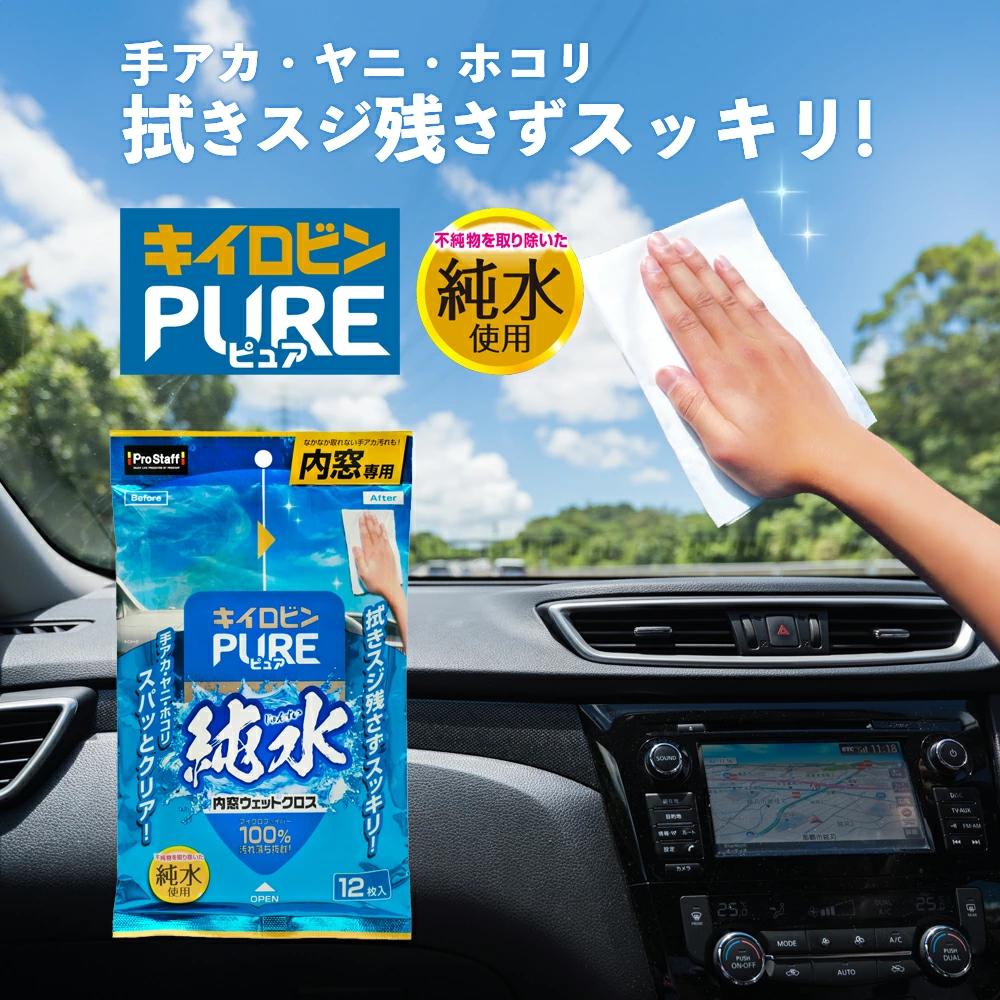 楽天市場】Prostaff プロスタッフ キイロビンピュア 内窓ウェット